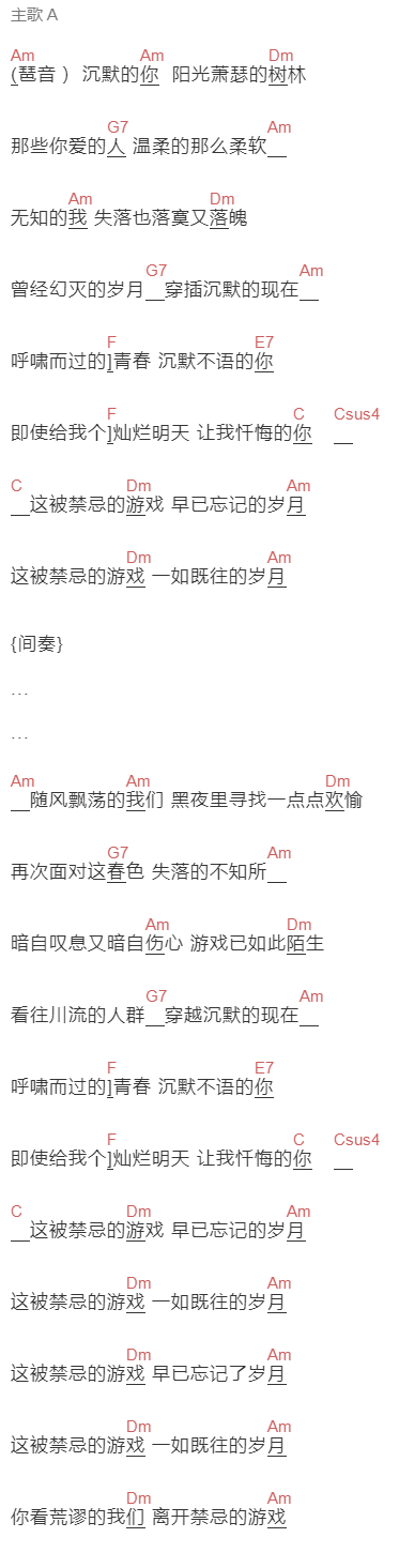 黑马《游戏》吉他谱C调和弦谱(txt)1