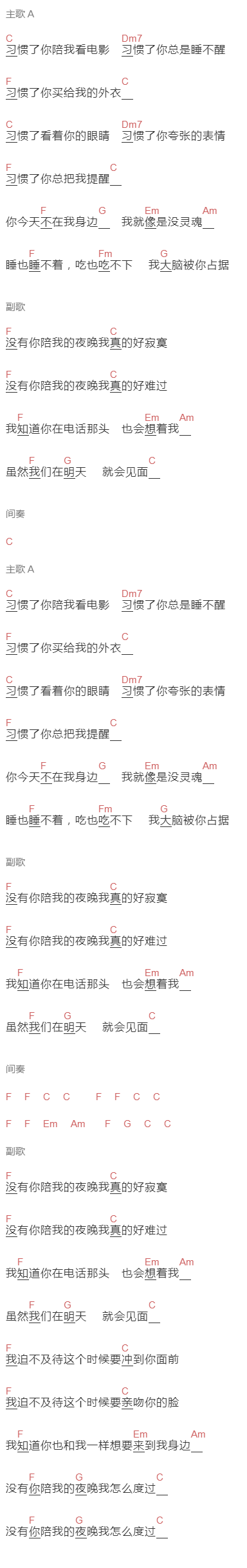 隔壁团《没有你陪我的夜晚》吉他谱C调和弦谱(txt)1