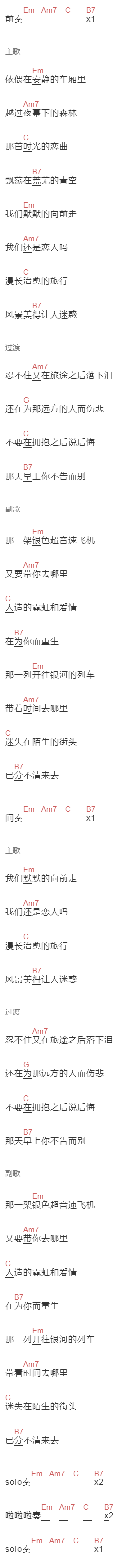 新裤子《没有你的旅途 没有意义》吉他谱C调和弦谱(txt)1