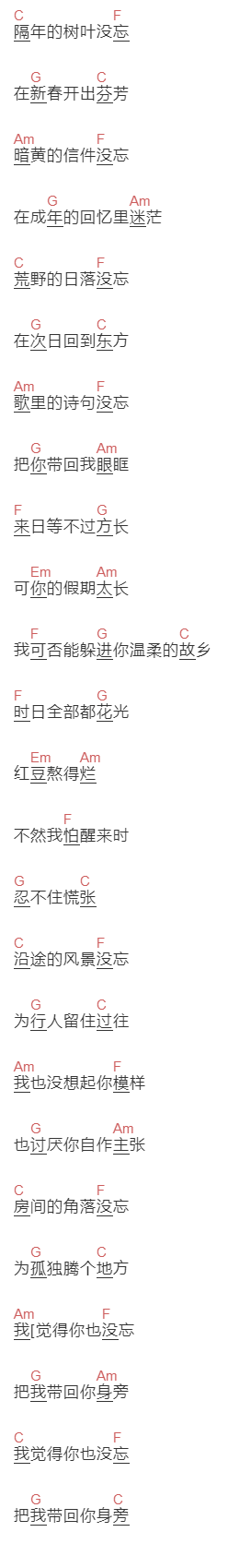 栗先达《没忘》吉他谱C调和弦谱(txt)1