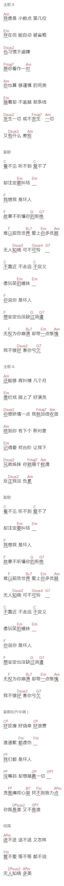 《无人知晓》吉他谱C调和弦谱(txt)1