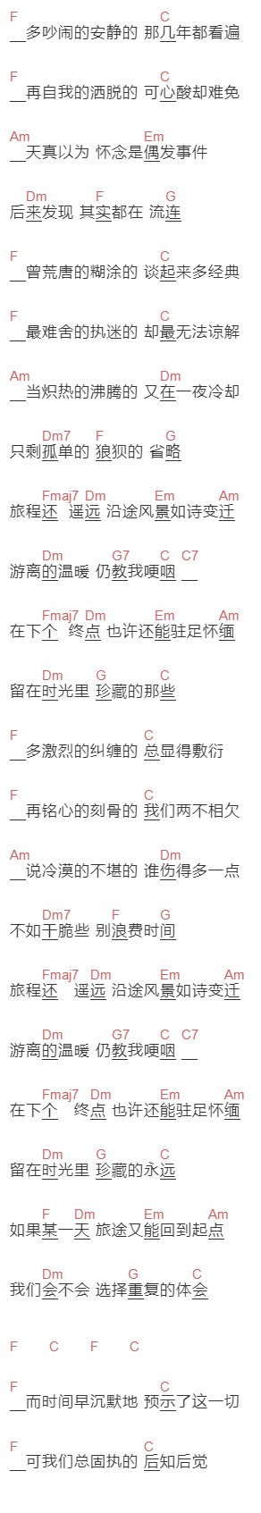 A-lin《旅．课》吉他谱C调和弦谱(txt)1