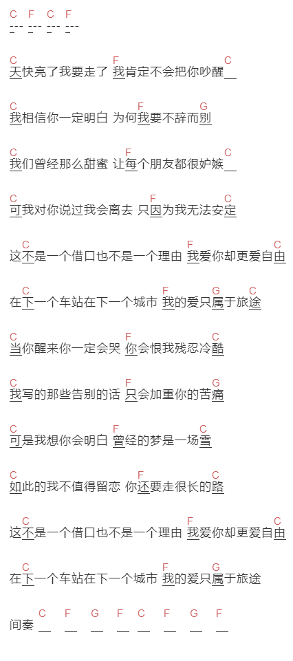 皮裤汪《旅途》吉他谱C调和弦谱(txt)1
