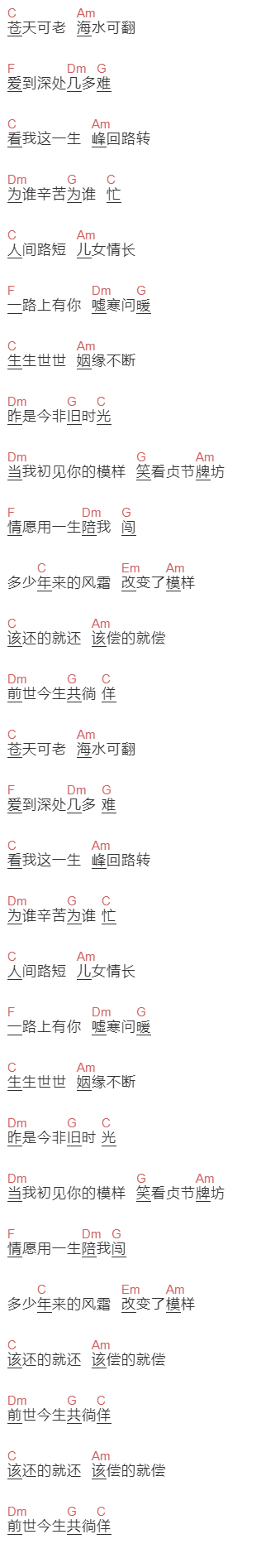黄安《救姻缘》吉他谱C调和弦谱(txt)1