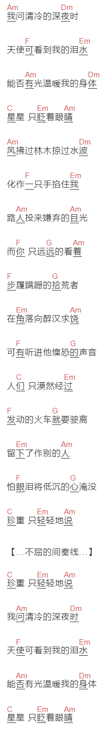 留声玩具《故事的1/4》吉他谱C调和弦谱(txt)1