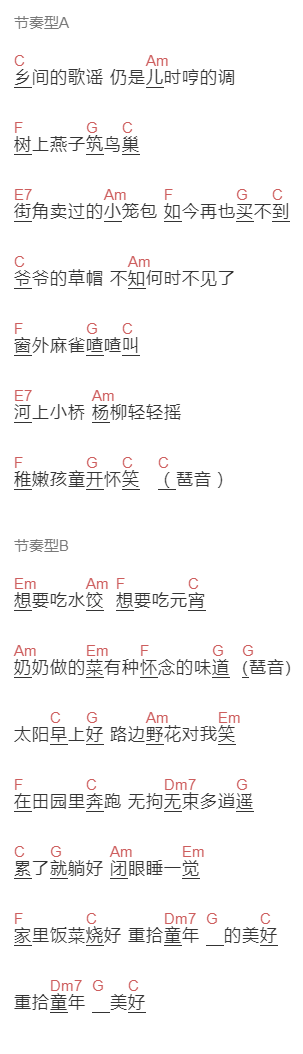 毛不易《故乡游》吉他谱C调和弦谱(txt)1