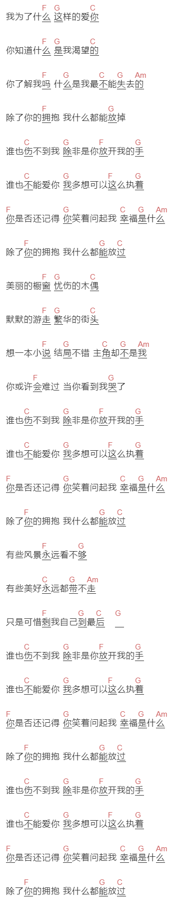 崔天琪《放过》吉他谱C调和弦谱(txt)1