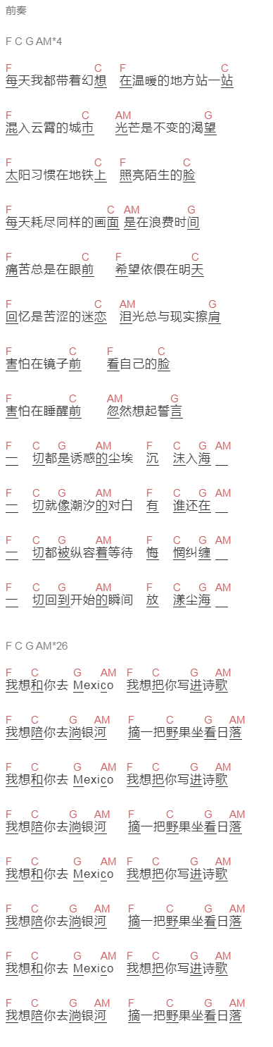  A公馆《放漾》吉他谱C调和弦谱(txt)1