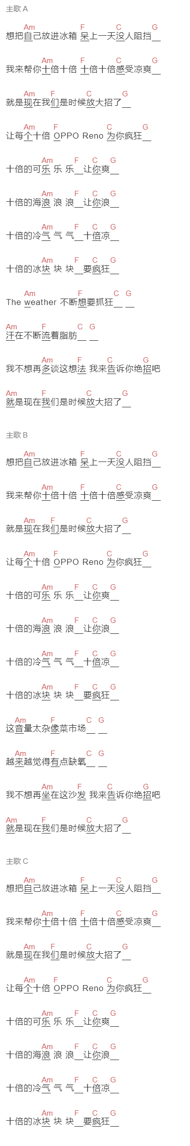 永彬Ryan.B《放个大招给你看》吉他谱C调和弦谱(txt)1