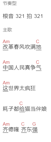 赵本山《改革春风吹满地》吉他谱C调和弦谱(txt)1