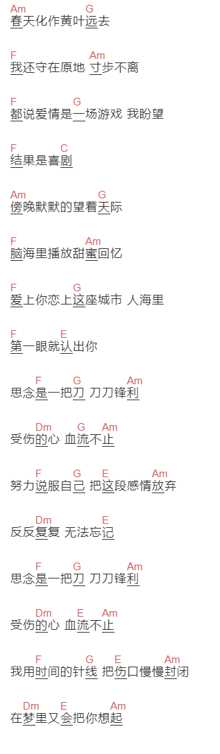 刘辰希《思念是一把刀》吉他谱C调和弦谱(txt)1