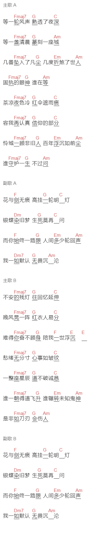 鹿晗《怜城辞》吉他谱C调和弦谱(txt)1