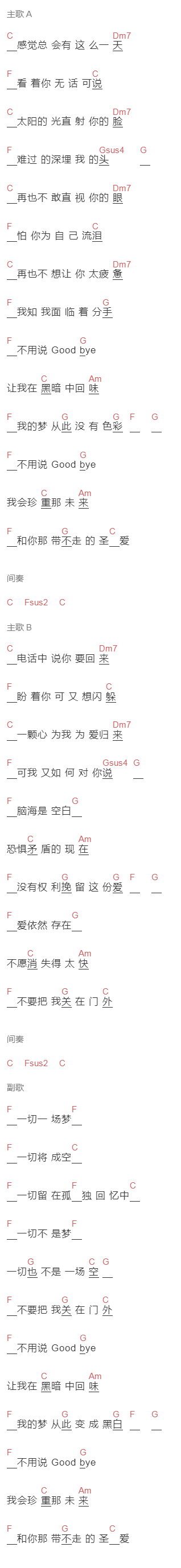 窦唯《怕为自己流泪》吉他谱C调和弦谱(txt)1