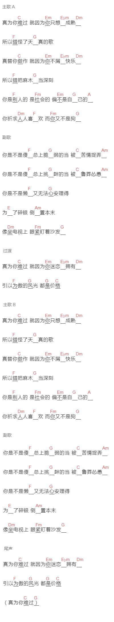 大张伟《对心》吉他谱C调和弦谱(txt)1
