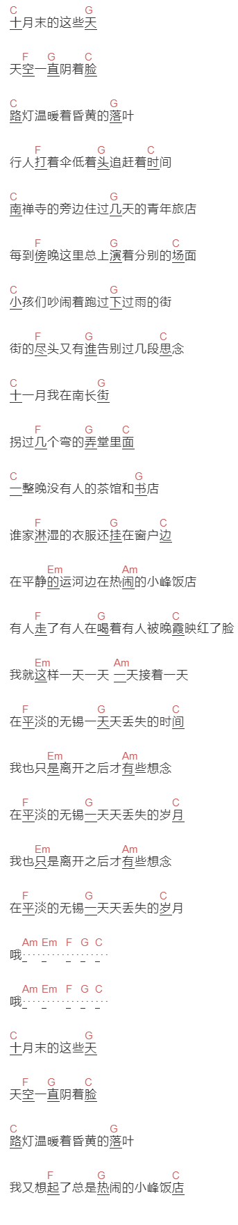 一三《小峰饭店》吉他谱C调和弦谱(txt)1