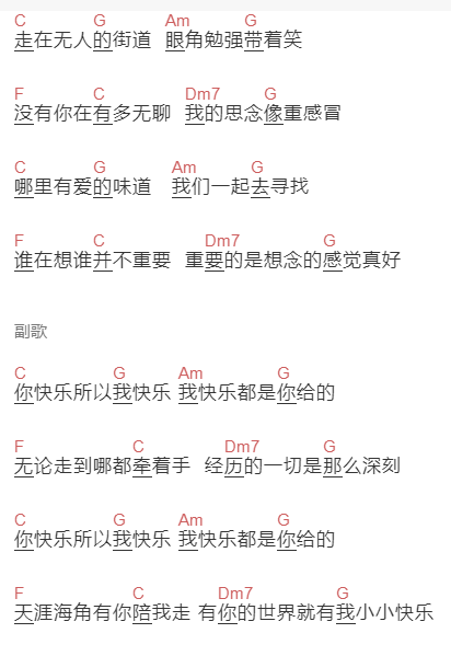 魏晨《小小快乐》吉他谱C调和弦谱(txt)1
