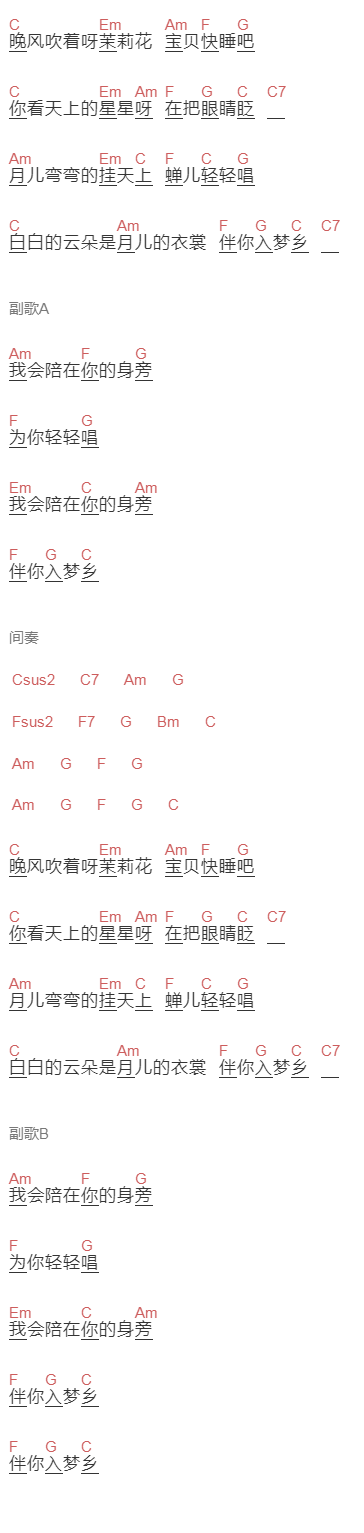 好妹妹乐队《小小夜曲》吉他谱C调和弦谱(txt)1