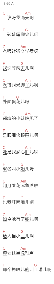张鹤伦《小娟儿》吉他谱C调和弦谱(txt)1