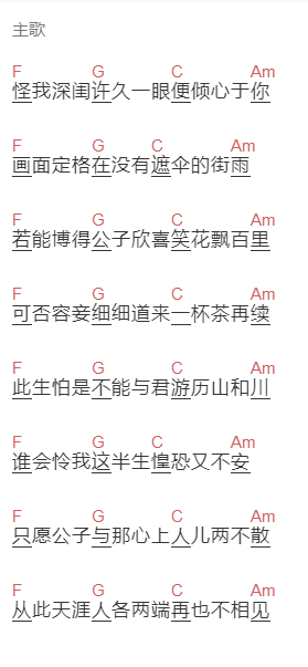 李哈哈《小女子不才》吉他谱C调和弦谱(txt)1