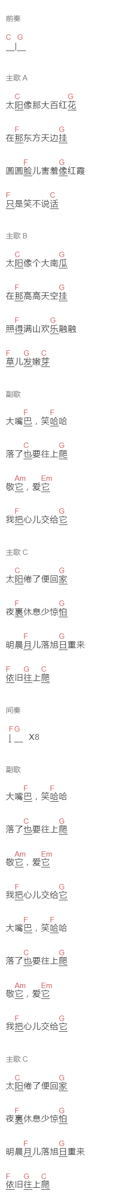 粤语儿歌《小太阳》吉他谱C调和弦谱(txt)1