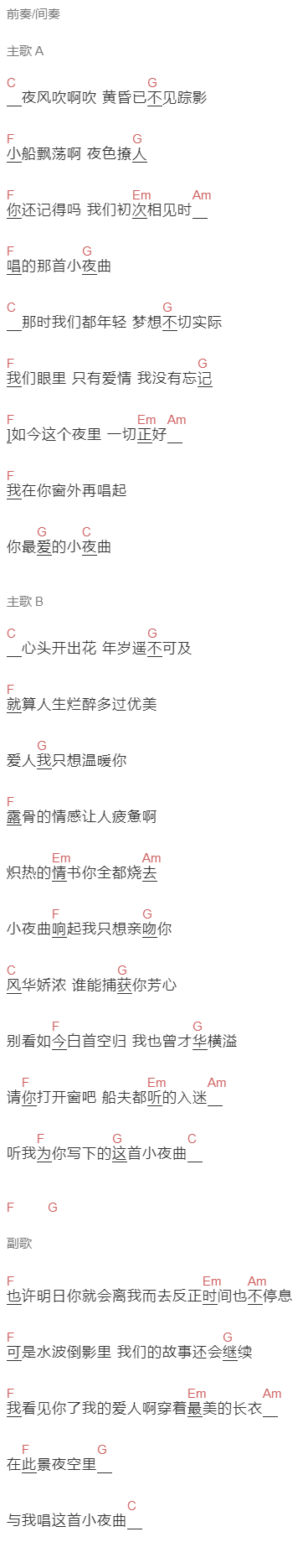 鹿先森乐队《小夜曲》吉他谱C调和弦谱(txt)1