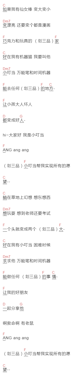 范晓萱《小叮当》吉他谱C调和弦谱(txt)1