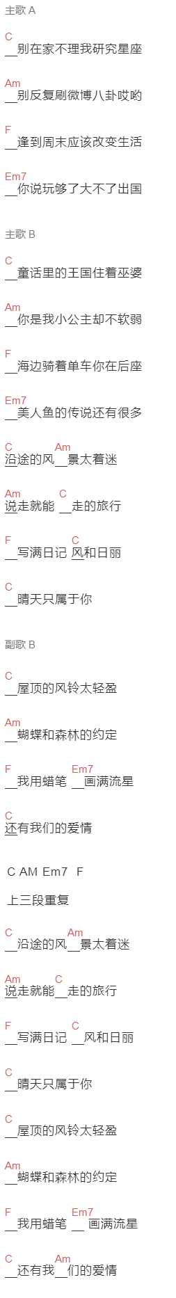 蒋蒋,杨清柠《小公主》吉他谱C调和弦谱(txt)1