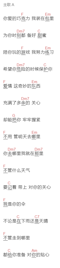 joysaaaa《小一》吉他谱C调和弦谱(txt)1