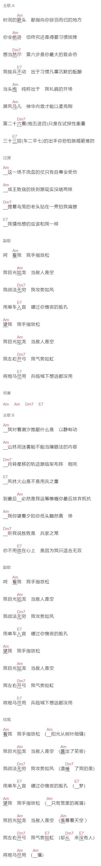 周杰伦《将军》吉他谱C调和弦谱(txt)1