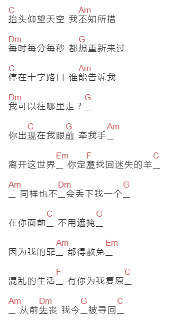 611《寻回》吉他谱C调和弦谱(txt)1