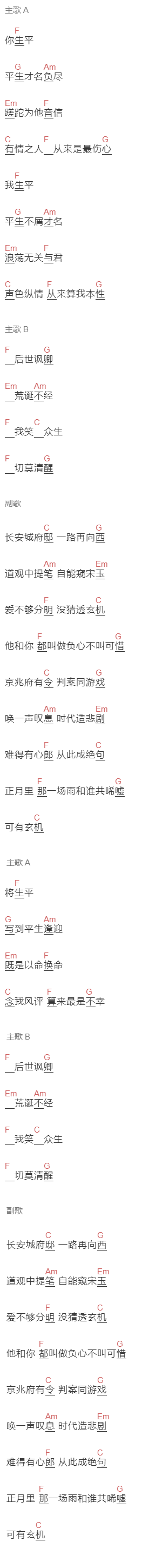 任然王梓钰《对玄机》吉他谱C调和弦谱(txt)1