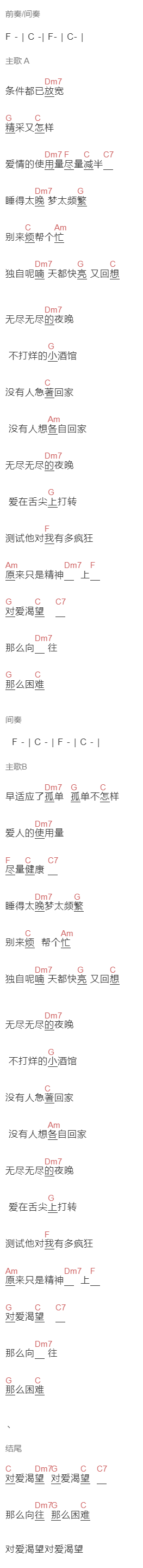 蔡健雅《对爱渴望》吉他谱C调和弦谱(txt)1