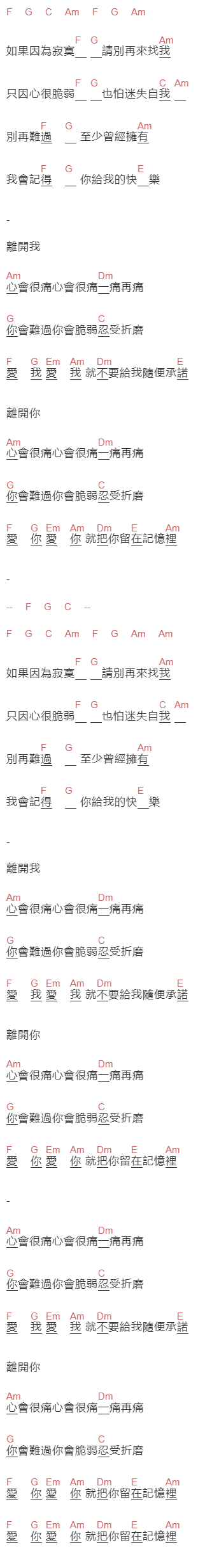鄭曉填《如果寂寞了》吉他谱C调和弦谱(txt)1
