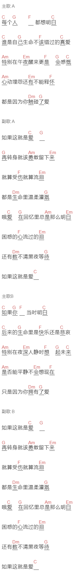 张学友《如果爱》吉他谱C调和弦谱(txt)1