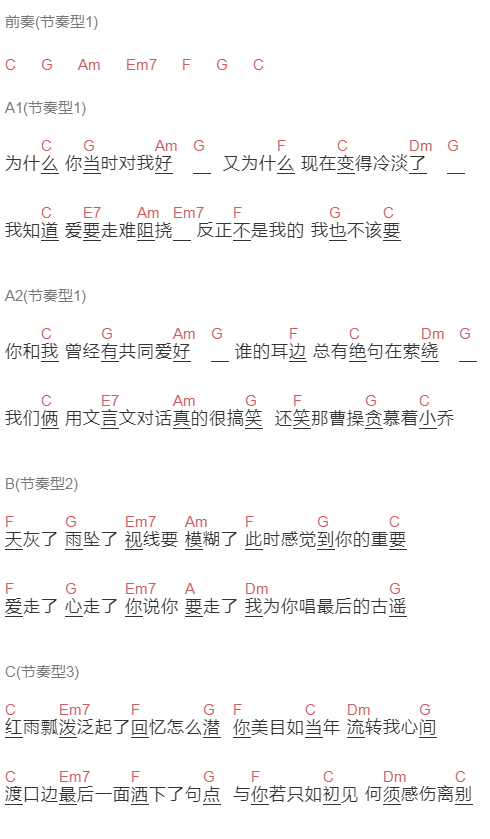 许嵩,朱婷婷《如果当时2020》吉他谱C调和弦谱(txt)1