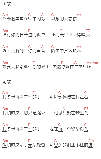 大欢《多想再次牵你的手》吉他谱C调和弦谱(txt)1