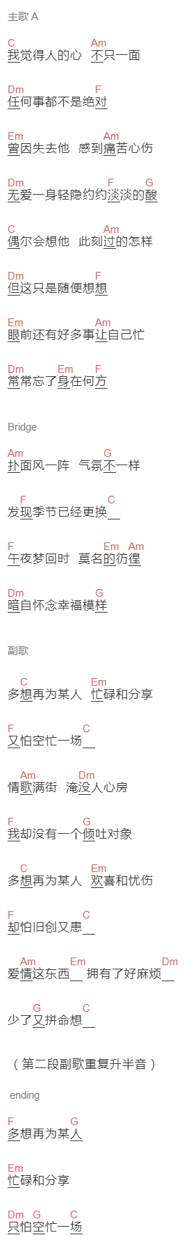 张信哲《多想》吉他谱C调和弦谱(txt)1