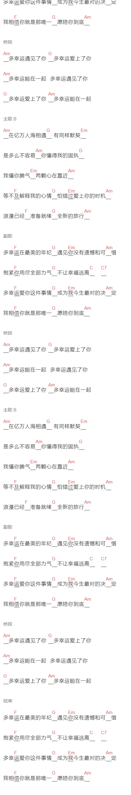 韩安旭《多幸运》吉他谱C调和弦谱(txt)1