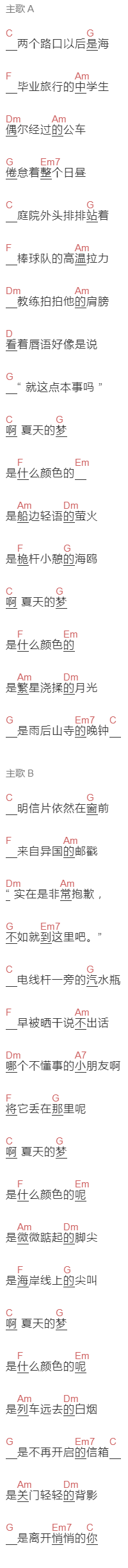 彩虹合唱团《夏天的梦是什么颜色的呢》吉他谱C调和弦谱(txt)1