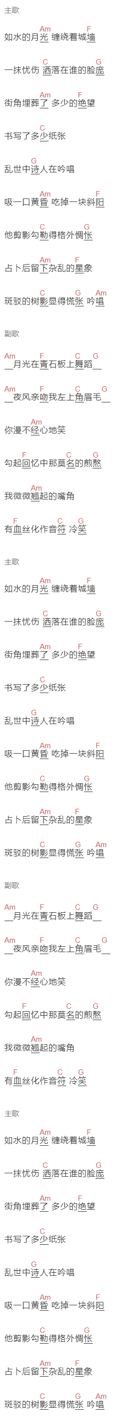 李常超《吟游诗人》吉他谱C调和弦谱(txt)1