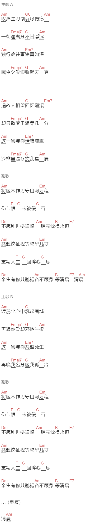 等什么君(邓寓君)《君九龄》吉他谱C调和弦谱(txt)1