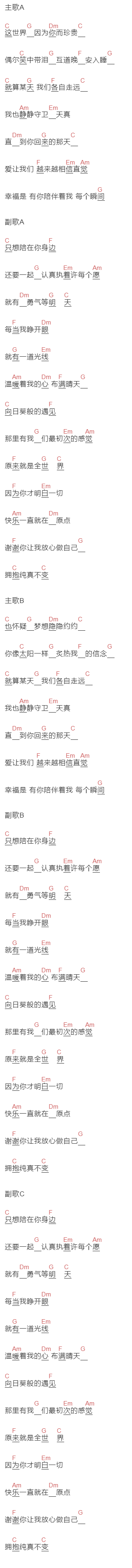 金贵晟《向日葵的约定》吉他谱C调和弦谱(txt)1