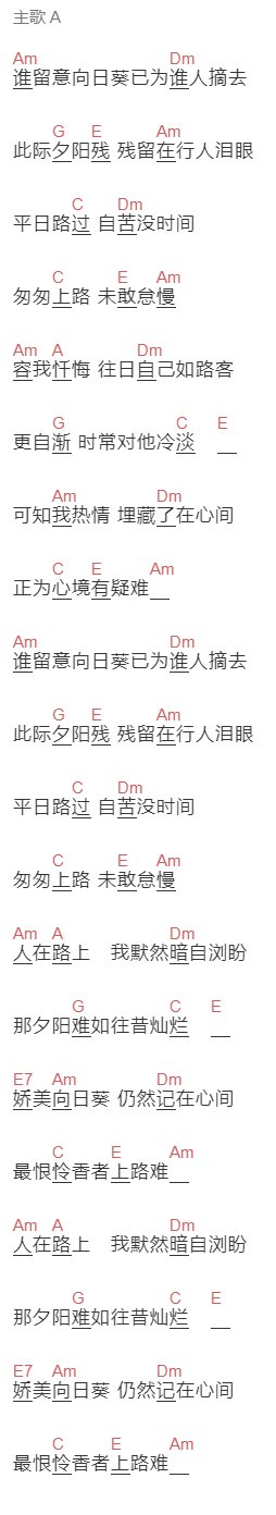 关正杰《向日葵》吉他谱C调和弦谱(txt)1