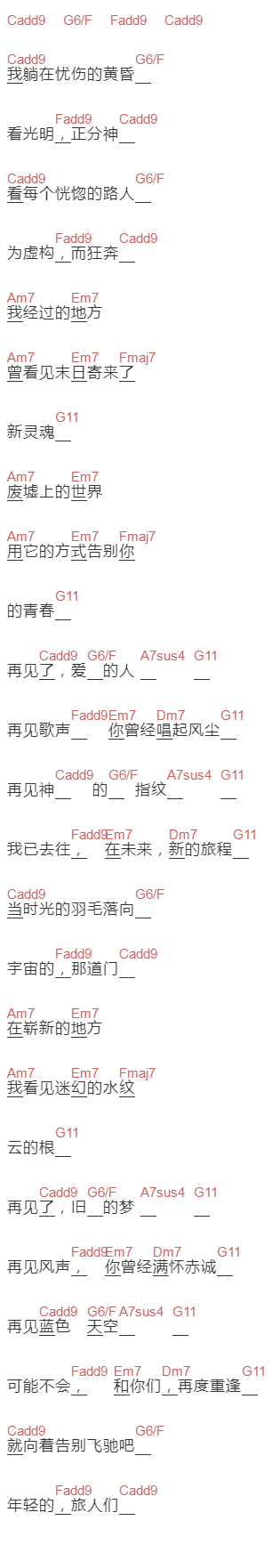 昨夜派对《向告别飞驰吧》吉他谱C调和弦谱(txt)1