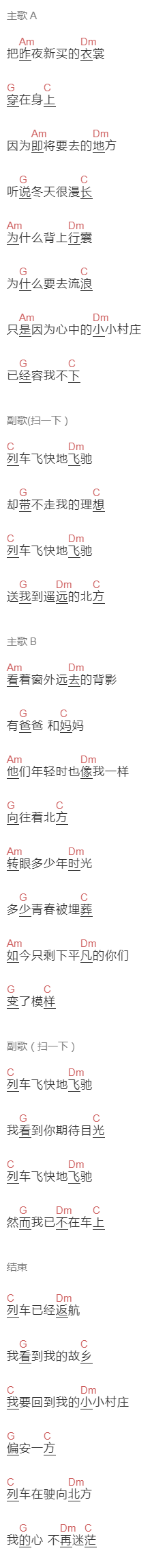 今心情怀《向北》吉他谱C调和弦谱(txt)1