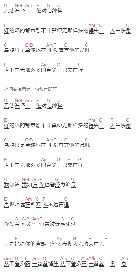 祁紫檀《后青年启示录》吉他谱C调和弦谱(txt)1