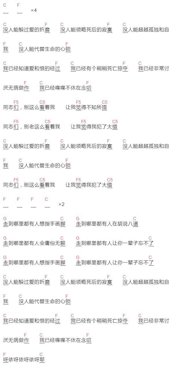 蔚华《同志们》吉他谱C调和弦谱(txt)1