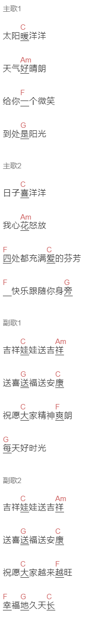 郭垚瑶《吉祥娃娃》吉他谱C调和弦谱(txt)1