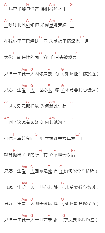 张学友《只愿一生爱一人》吉他谱C调和弦谱(txt)1