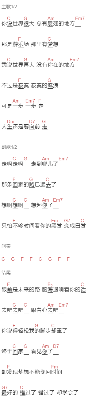 林二汶《只怕不够时间看你白头》吉他谱C调和弦谱(txt)1